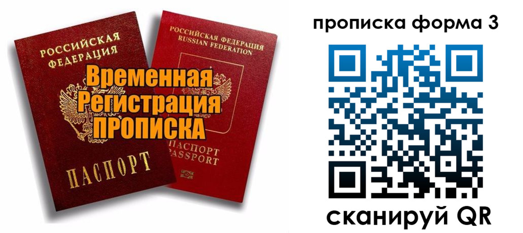 временная регистрация для школы в Александровске